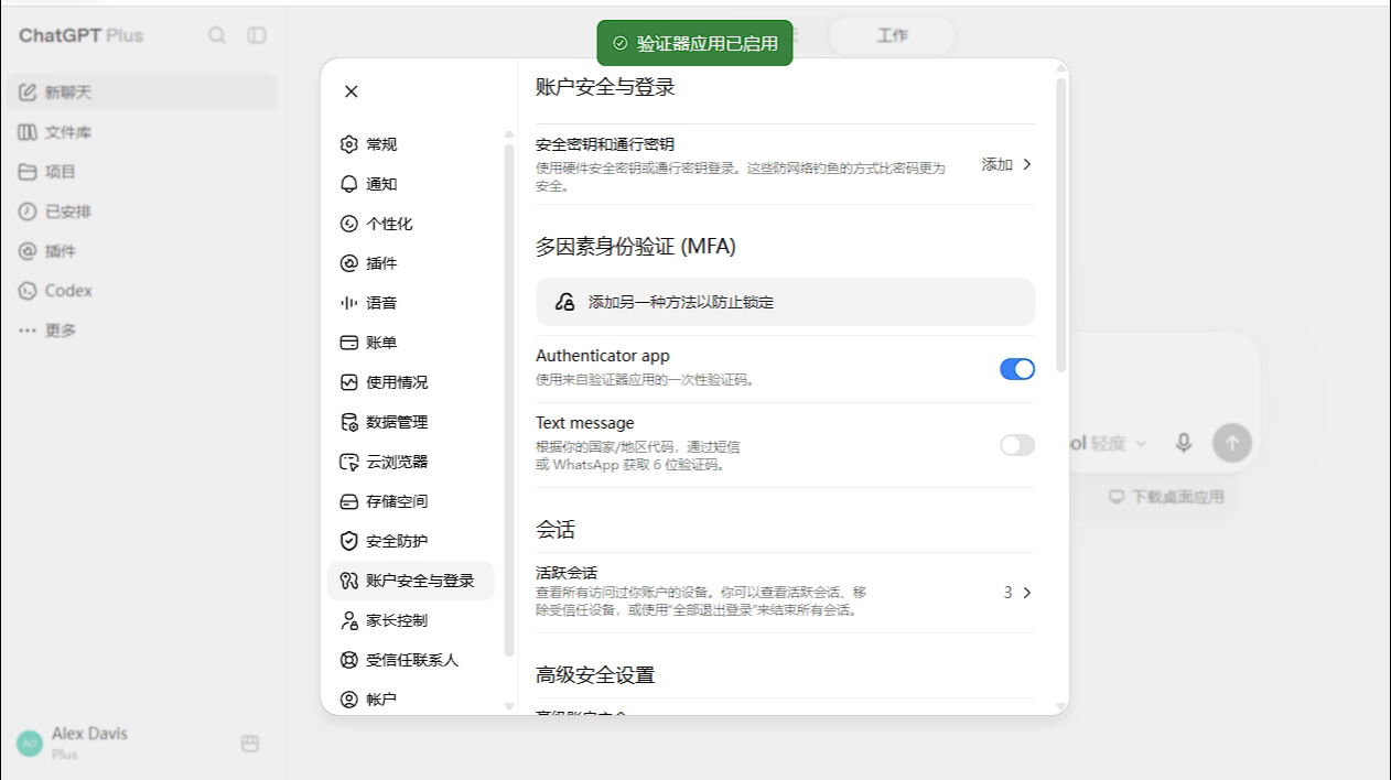 输入验证码并确认验证器已启用